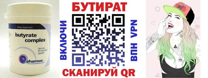 БУТИРАТ Butirat Карачев