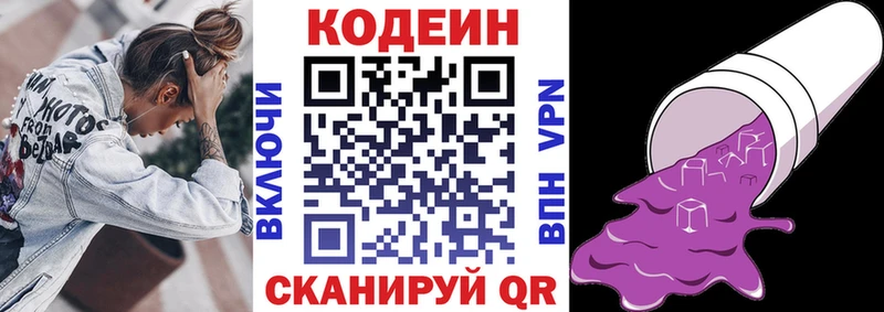 Codein напиток Lean (лин) Карачев